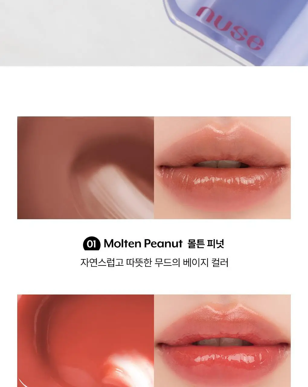 [단독기획]누즈 케어 립추얼 13 Colors (단품/기획) 상세페이지 14